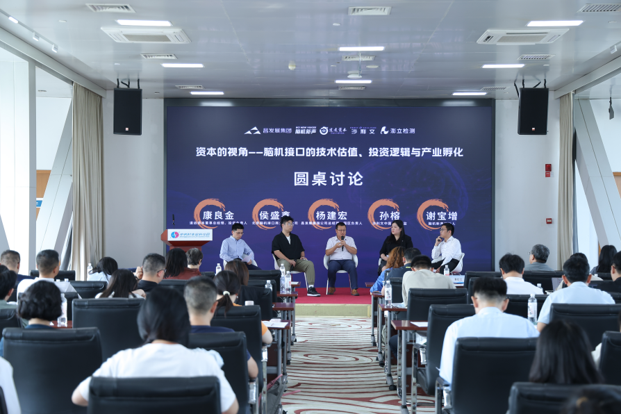 近百家新锐企业齐聚昌平脑机接口集聚区，产金聚力共话技术转化与产业落地图10