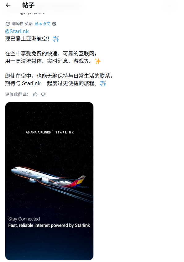 飞机上的WiFi，成了星链的大生意图3