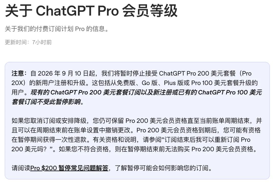 iPhone 18 Pro刚开卖就破发/赛力斯回应问界合作模式调整/ChatGPT Pro 20X限定回归图3