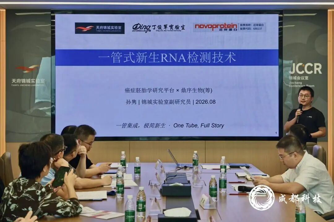 天府锦城实验室发布“成果”“能力”清单!企业围桌“抛需求”达成多项合作意向→图16