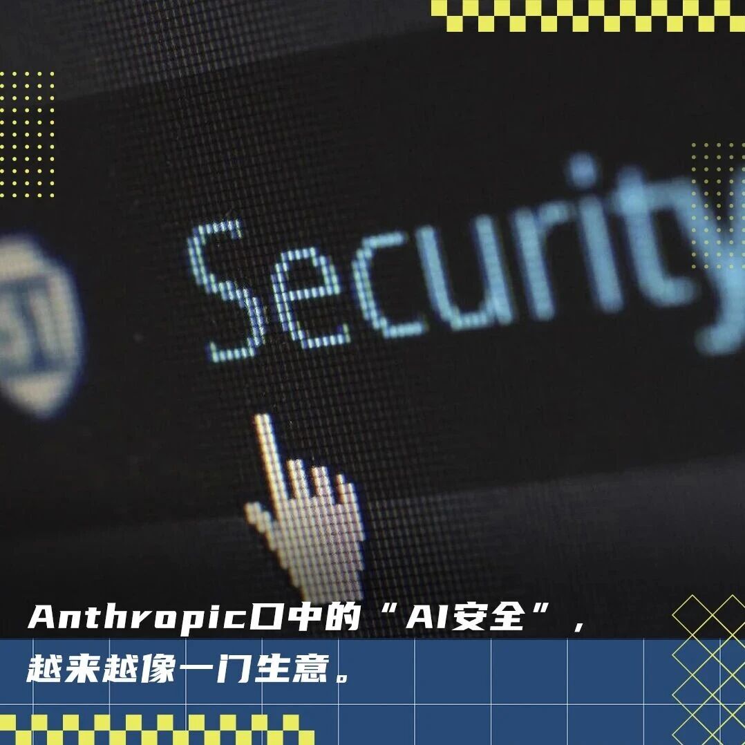 Anthropic之恶