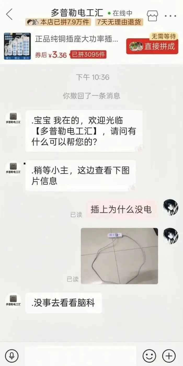 今日最黑：没电图1