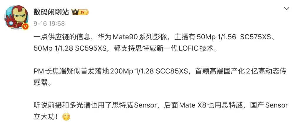 华为Mate90爆料汇总！新机细节一文看懂~图4