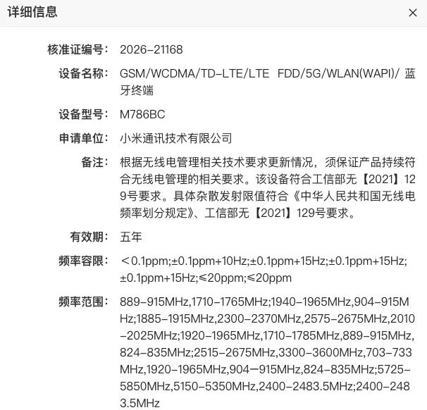 REDMI K100标准版通过认证，或搭载万级大电池图1