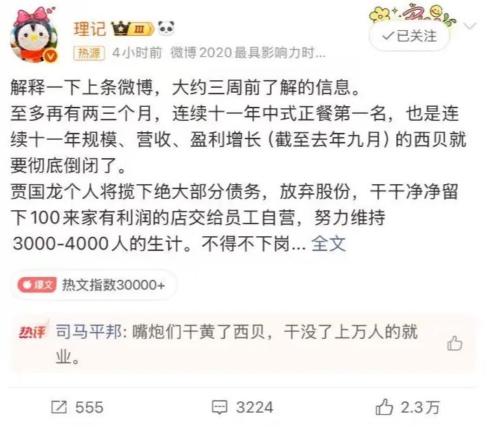 客服辟谣“西贝将倒闭”,12306拒绝出票133.1万张,四家在线酒旅平台被立案调查,vivo X300 Ultra全版本调价,这就是今天的其他大新闻!图5