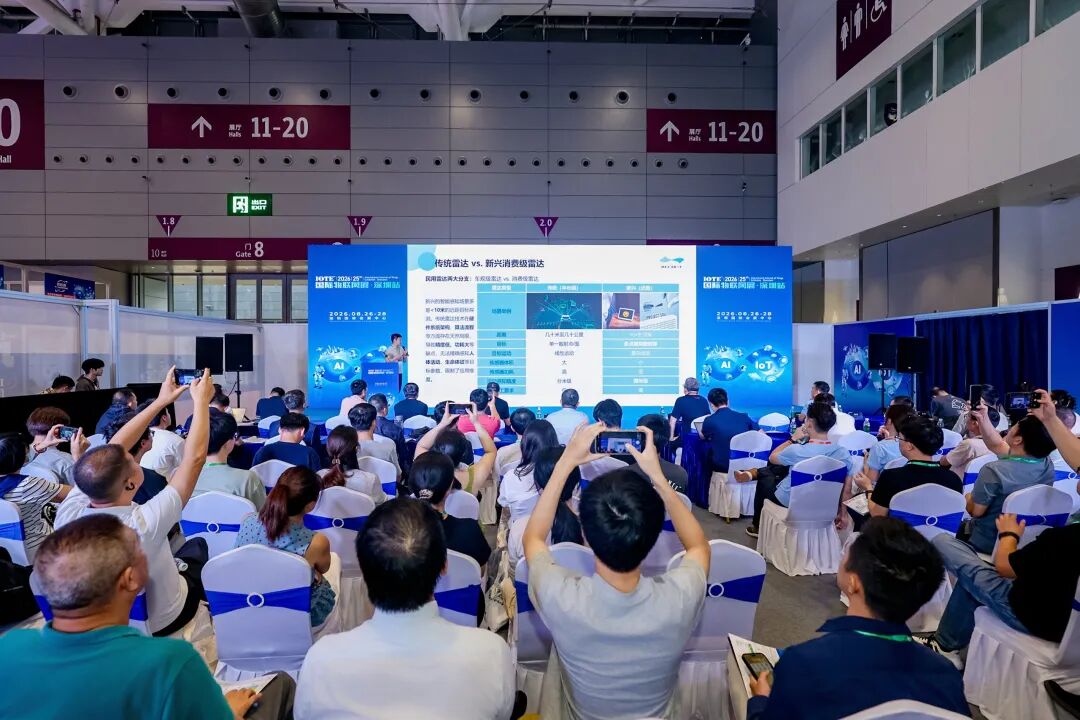 物理AI·感知新图谱——2026毫米波雷达生态研讨会圆满闭幕图4