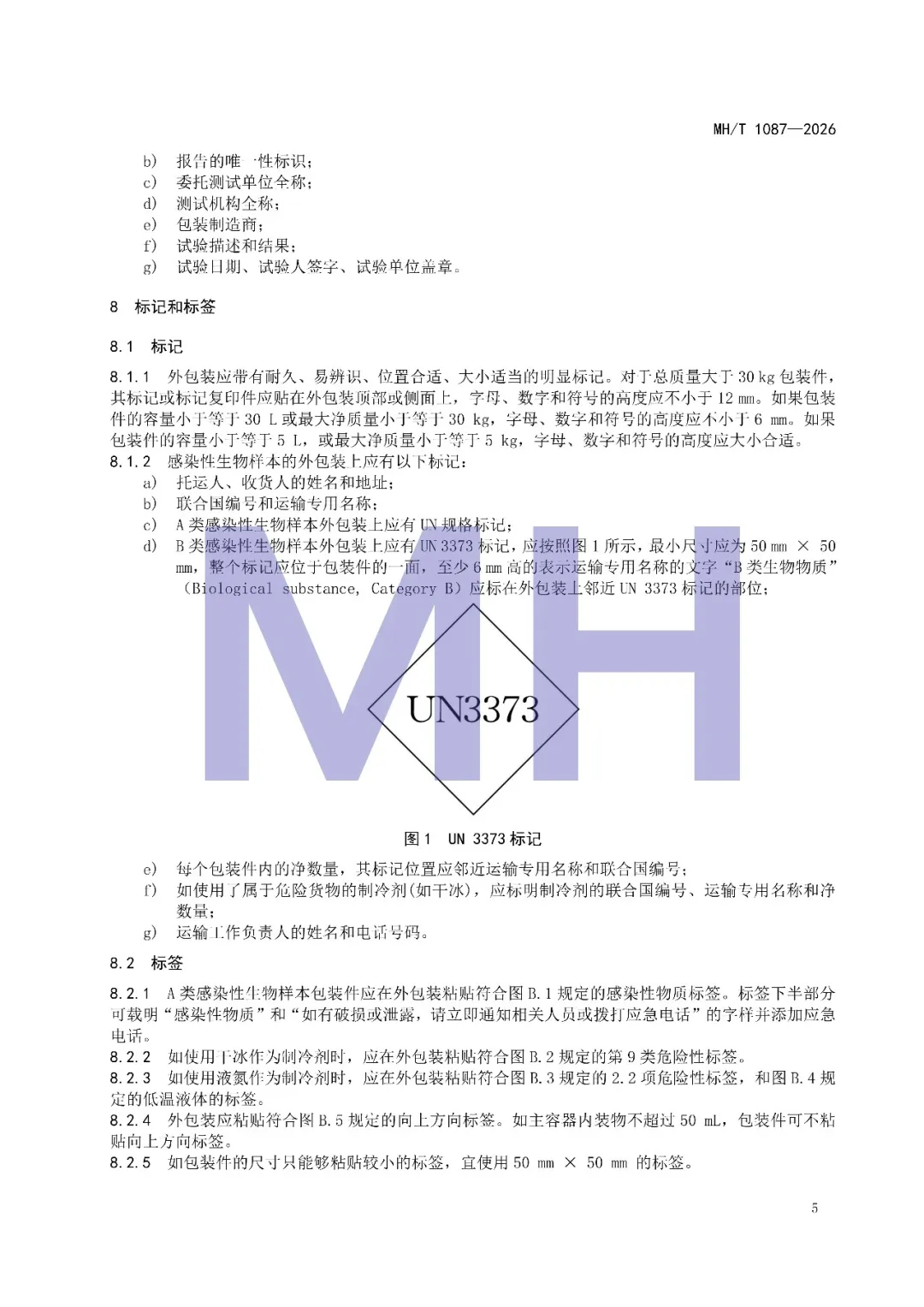 行业标准《民用无人驾驶航空器货物运输包装要求 人类生物样本》《民用无人驾驶航空器人类生物样本运输服务程序指南》发布图11