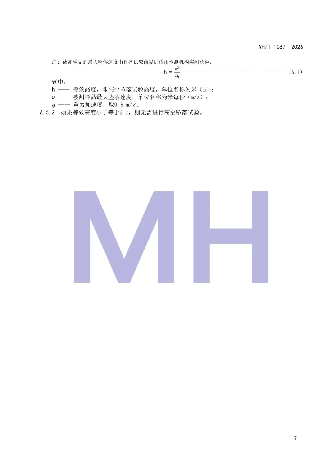 行业标准《民用无人驾驶航空器货物运输包装要求 人类生物样本》《民用无人驾驶航空器人类生物样本运输服务程序指南》发布图13