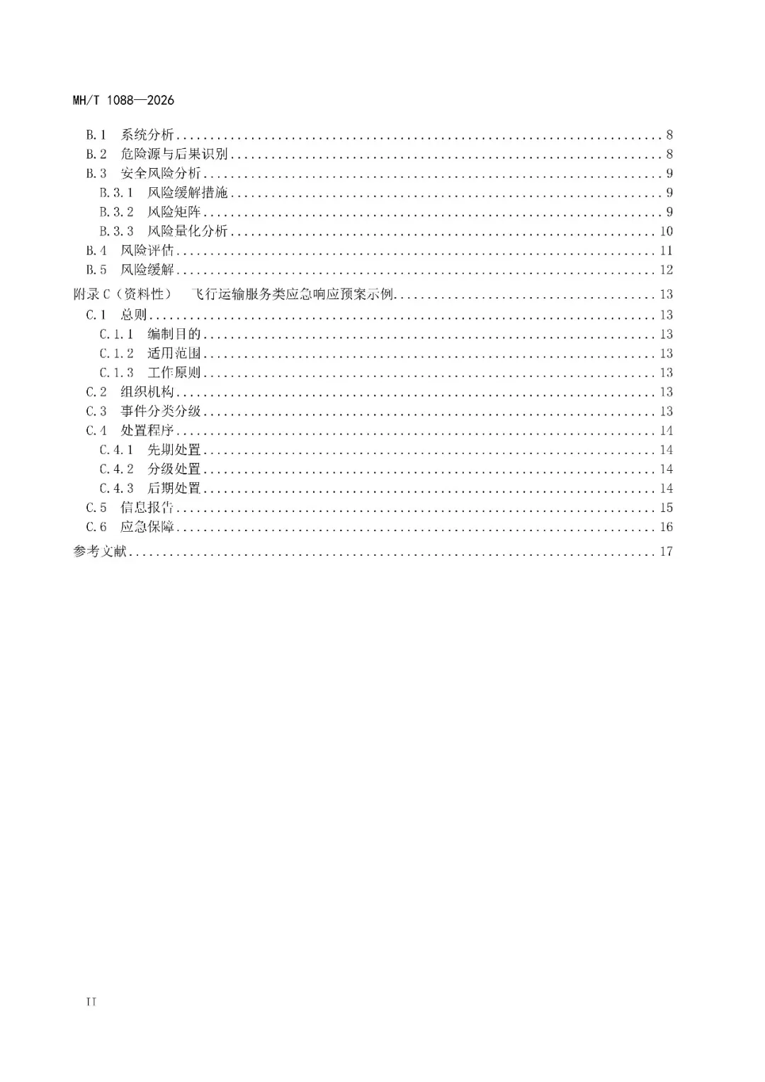 行业标准《民用无人驾驶航空器货物运输包装要求 人类生物样本》《民用无人驾驶航空器人类生物样本运输服务程序指南》发布图18