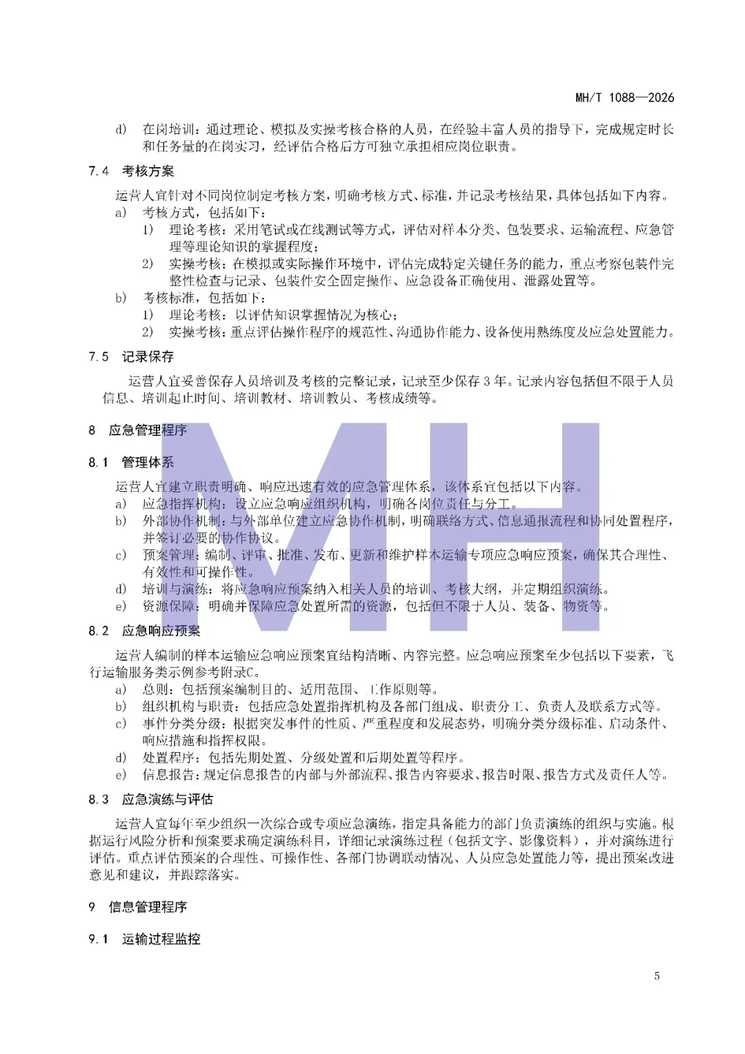 行业标准《民用无人驾驶航空器货物运输包装要求 人类生物样本》《民用无人驾驶航空器人类生物样本运输服务程序指南》发布图24