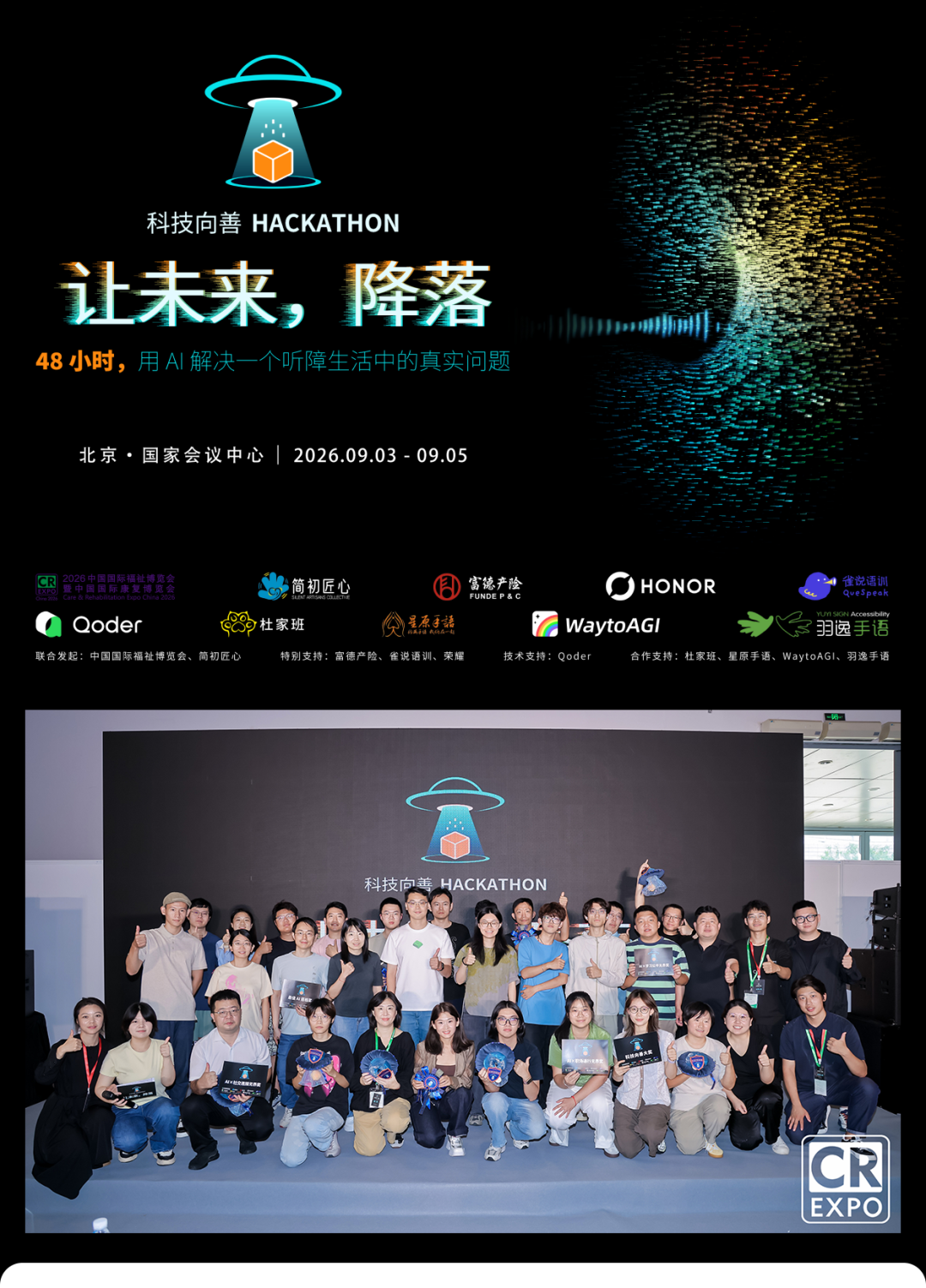 活动回顾 | “让未来,降落”科技向善黑客松圆满落幕图1
