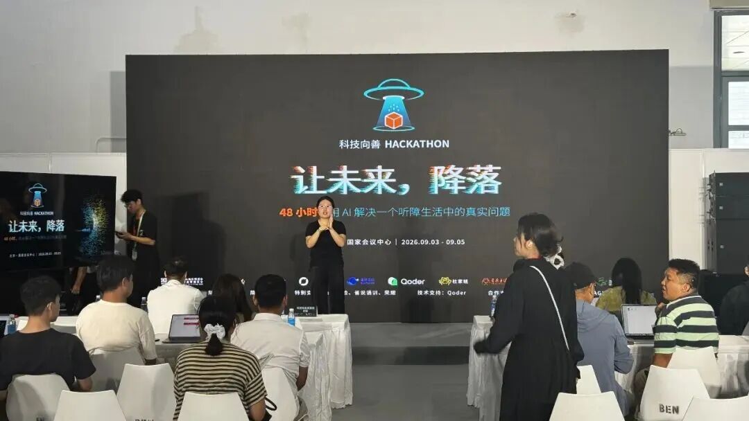 活动回顾 | “让未来,降落”科技向善黑客松圆满落幕图3