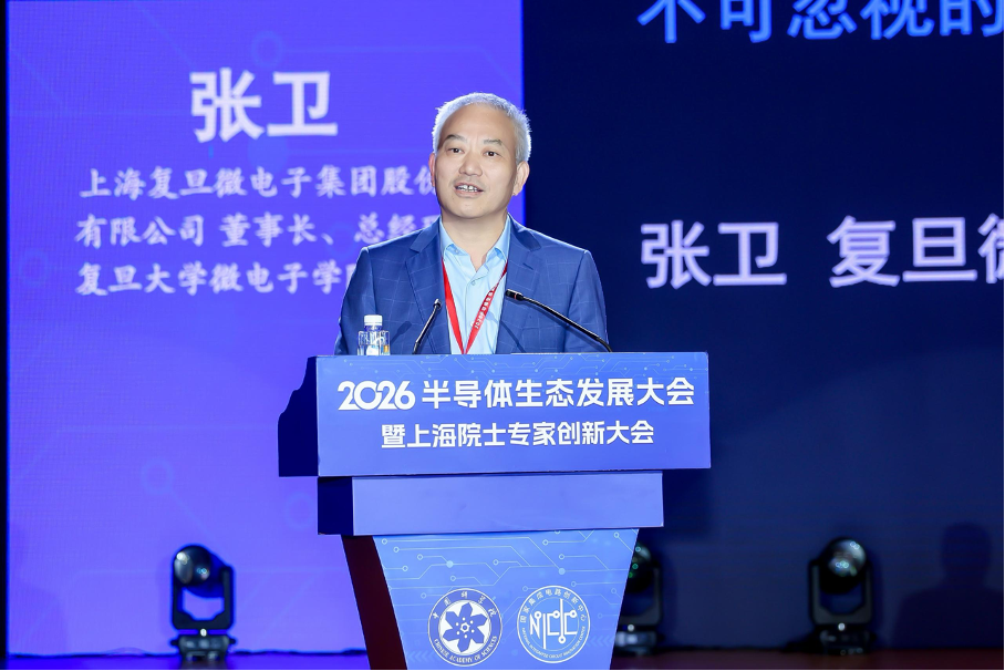 AI驱动 新质创芯:2026半导体生态发展大会暨上海院士专家创新大会成功举办图4