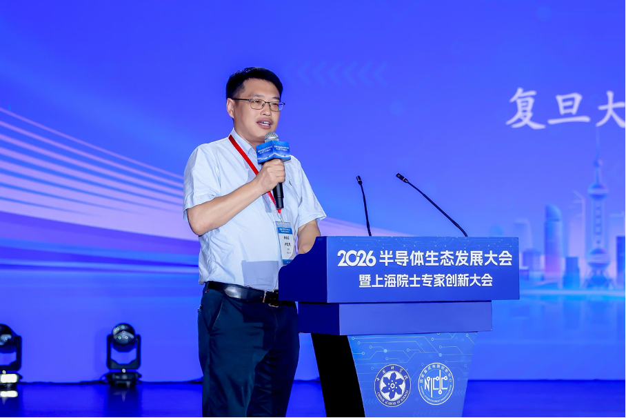 AI驱动 新质创芯:2026半导体生态发展大会暨上海院士专家创新大会成功举办图6
