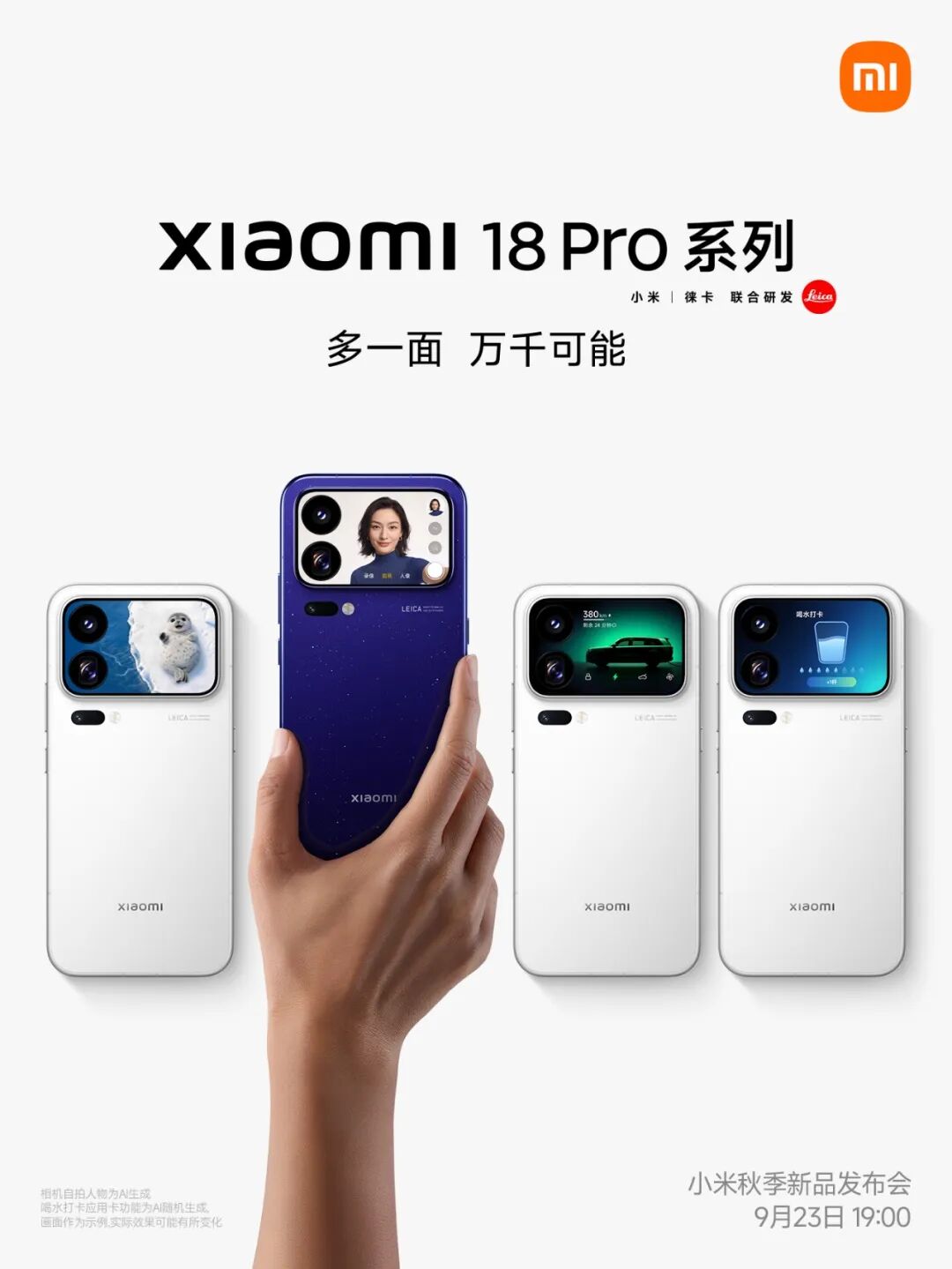 小米18Pro系列定档9.23｜小米18Fold首周销量曝光图1