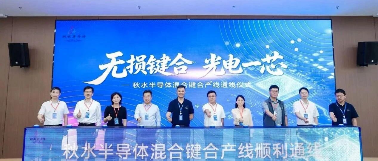 一企宣布：8英寸Micro LED量产线投产