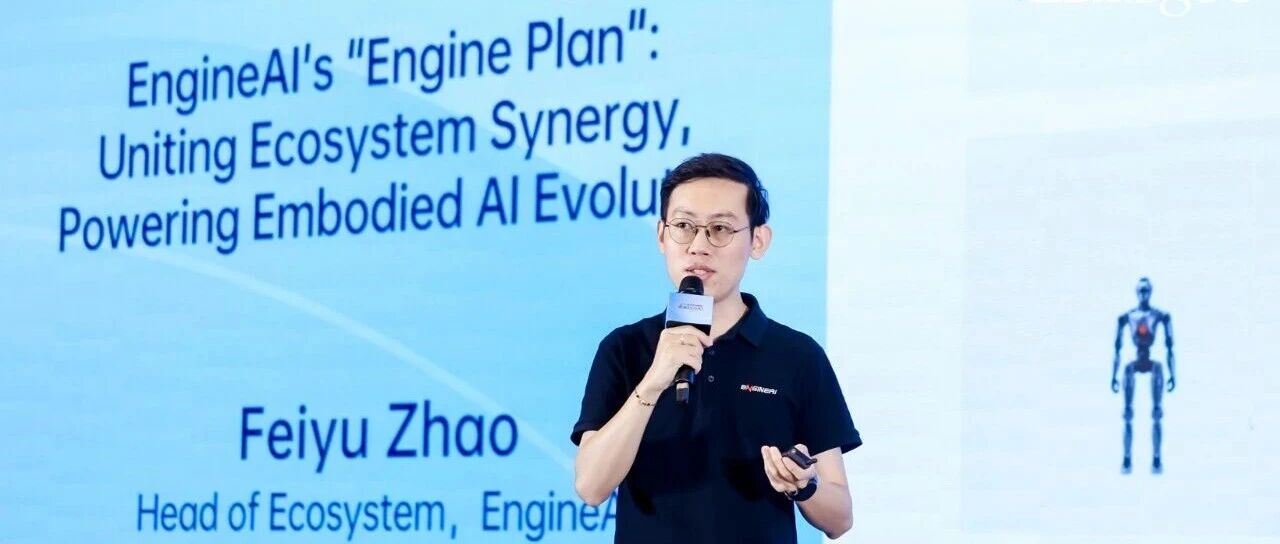 众擎机器人：众擎「引擎计划」汇聚生态力量，驱动具身进化