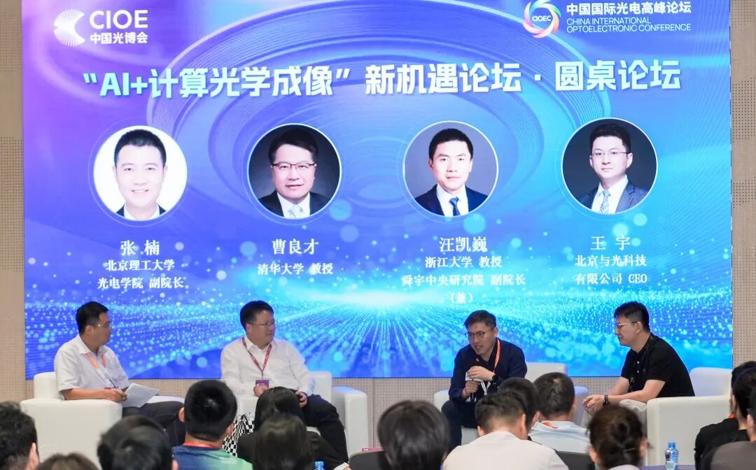 圆桌观点 | AI重构光学行业!深度拆解:范式变革、产业破局与人才新生图2