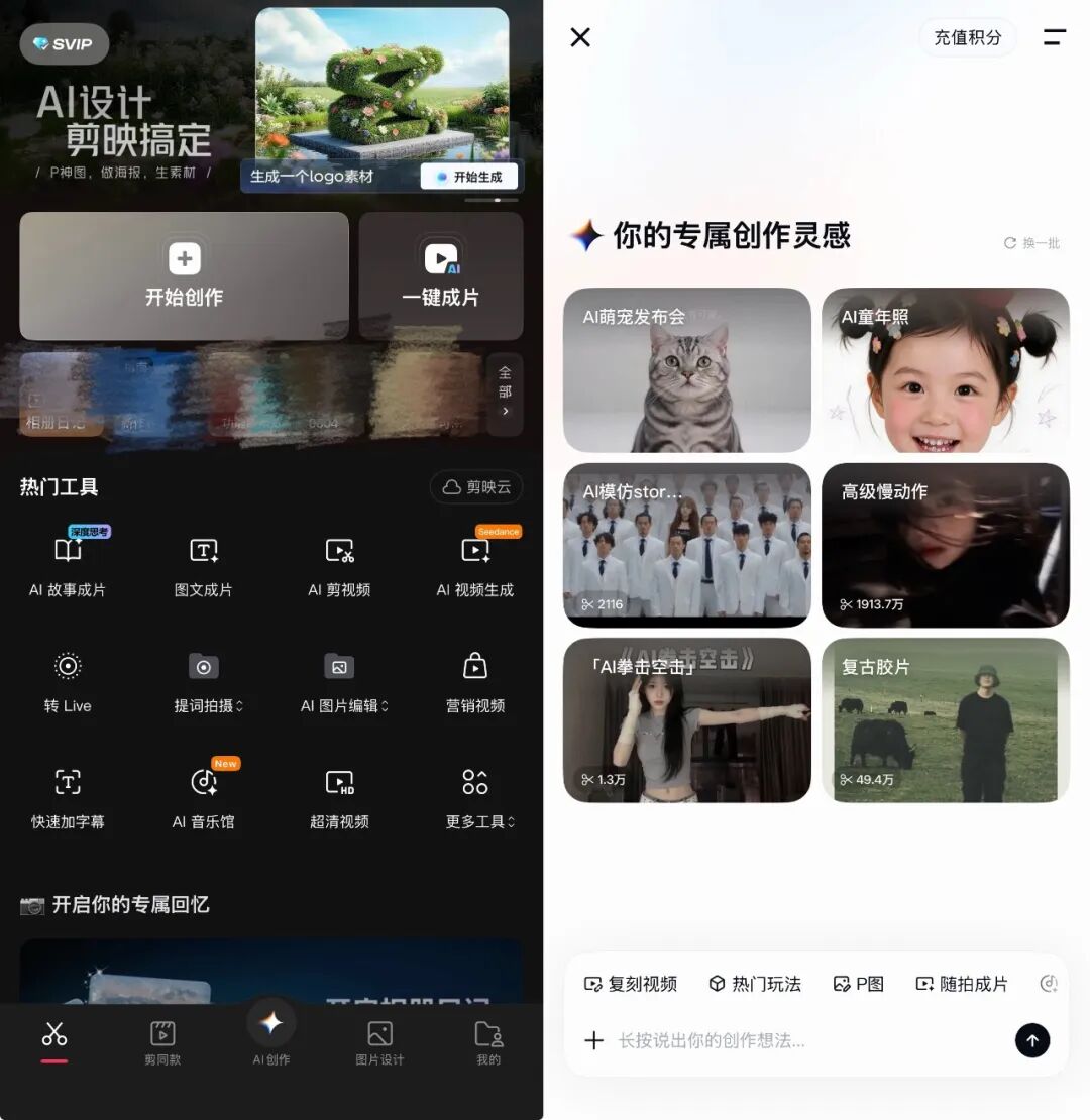 刚刚，剪映发了个大的：AI生视频和AI剪辑的壁，被打破了！图18