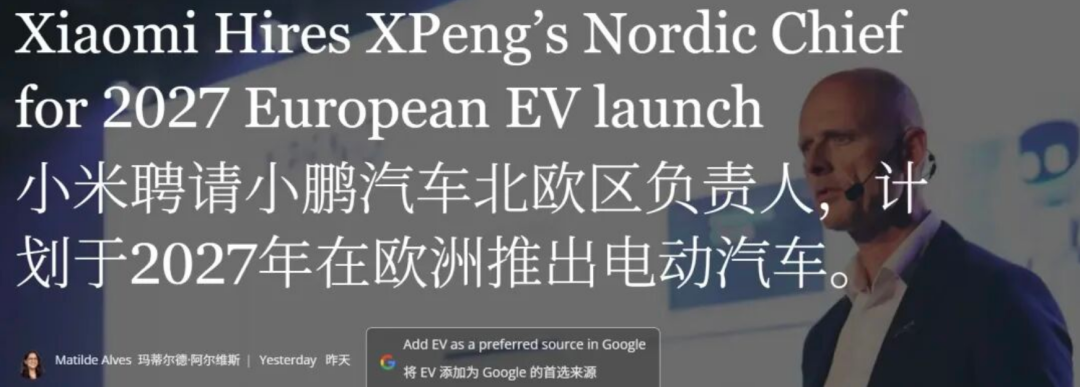小鹏前高管加盟小米汽车！图2