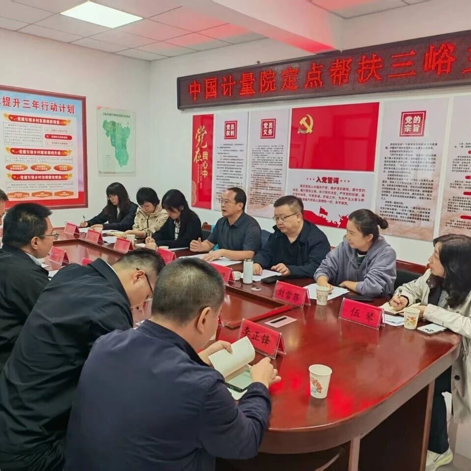中国计量院赴甘肃礼县开展定点帮扶工作
