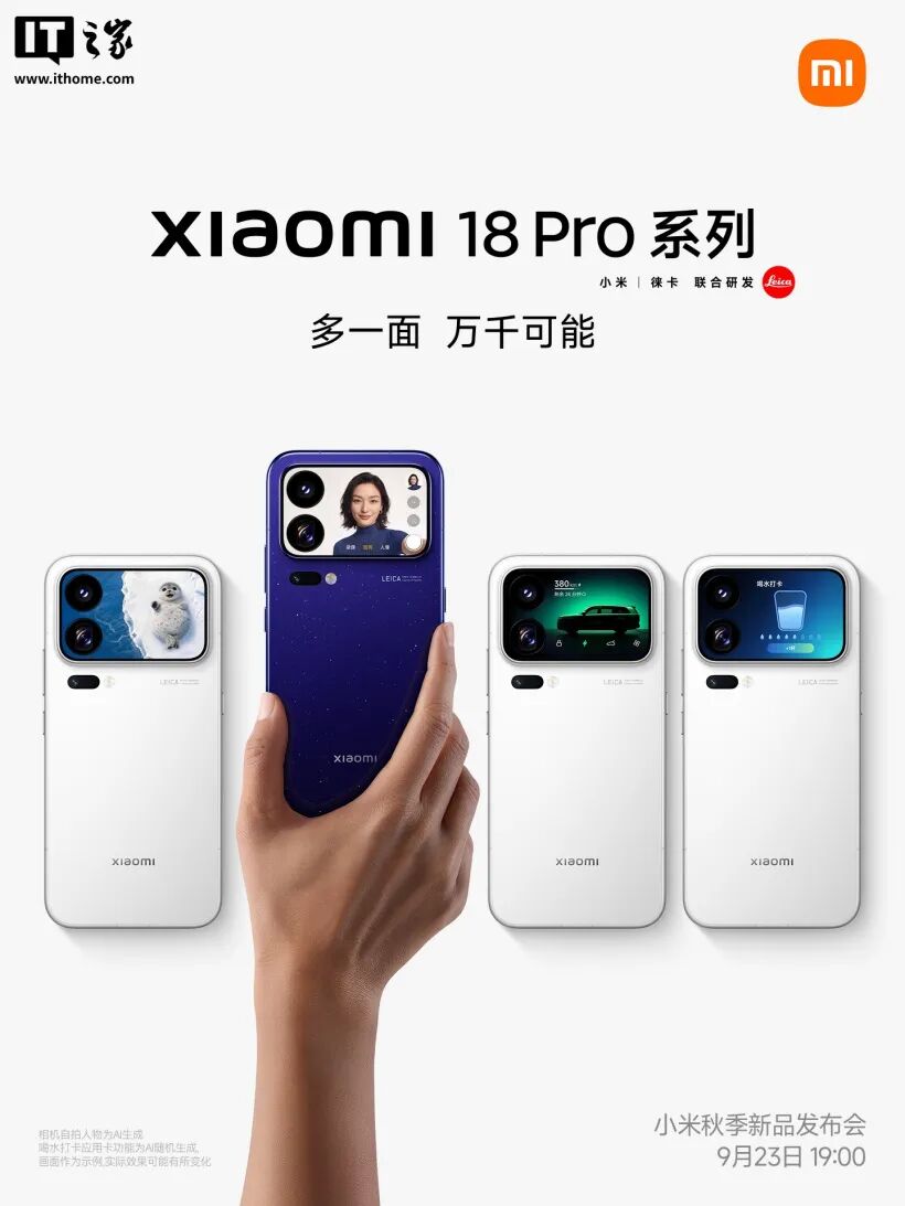 小米18 Pro系列定档！真机实拍曝光，涨价彻底没跑图3