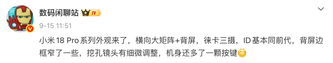 全面对标 iPhone ！小米 18 Pro 系列，终于定了图11