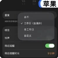 苹果闹钟终于响了！每年调休必上热搜，这回果粉再也不骂了