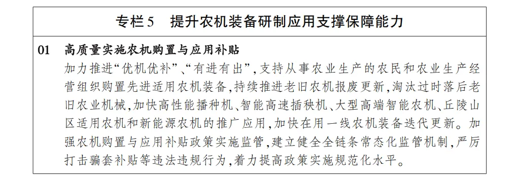 《全国农业机械化发展“十五五”规划》丨打造农业农村领域低空经济新业态,大力发展农业低空作业及吊运装备图8
