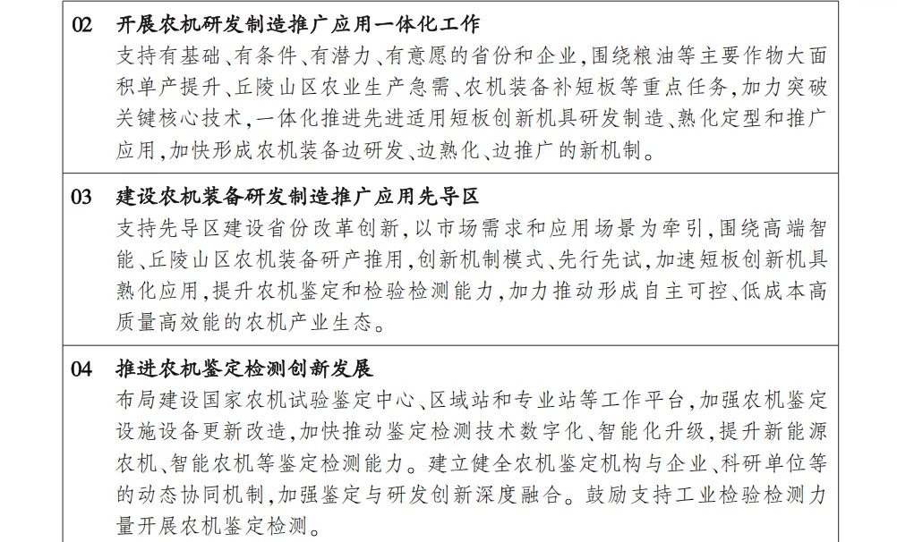 《全国农业机械化发展“十五五”规划》丨打造农业农村领域低空经济新业态,大力发展农业低空作业及吊运装备图9