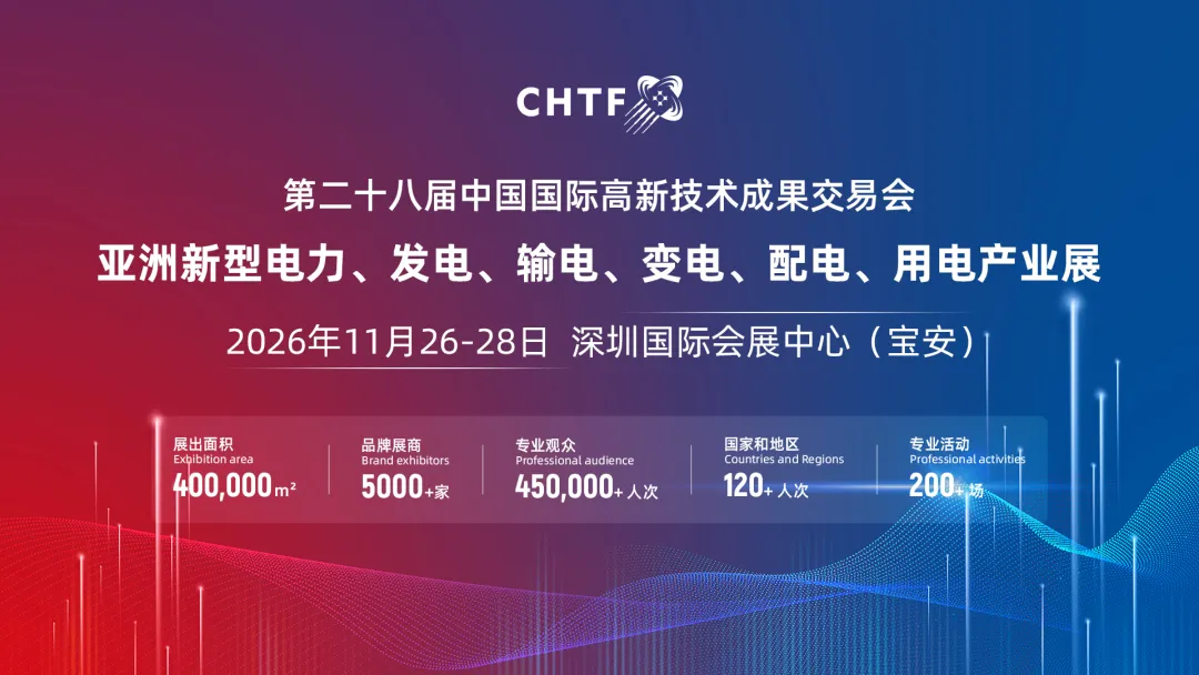 大能源  大未来——第二十八届高交会“大能源”板块启幕，五大领域同台图1