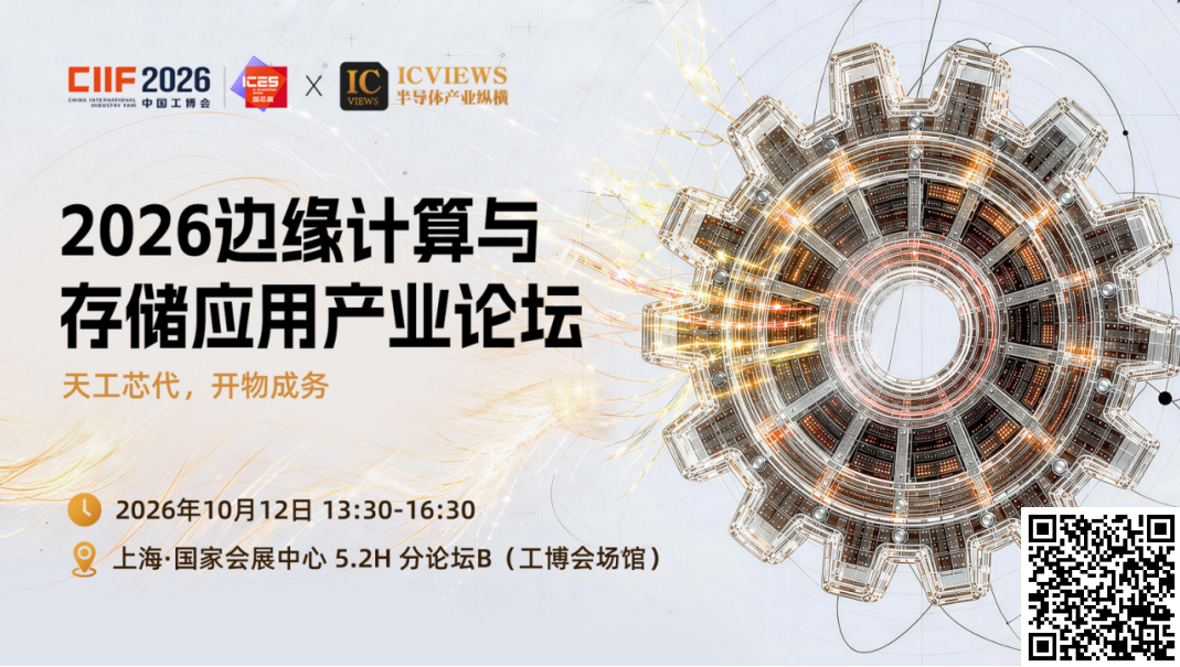 国芯展展商名单来了!2026 中国工博会集成电路展参观指南速看图27