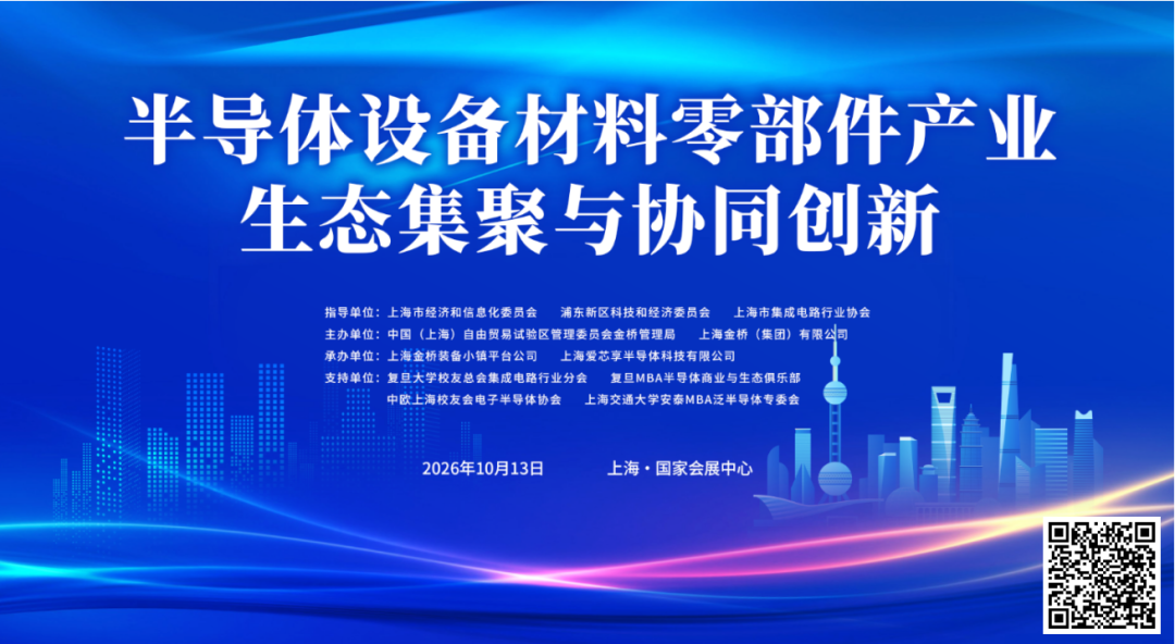 国芯展展商名单来了!2026 中国工博会集成电路展参观指南速看图33