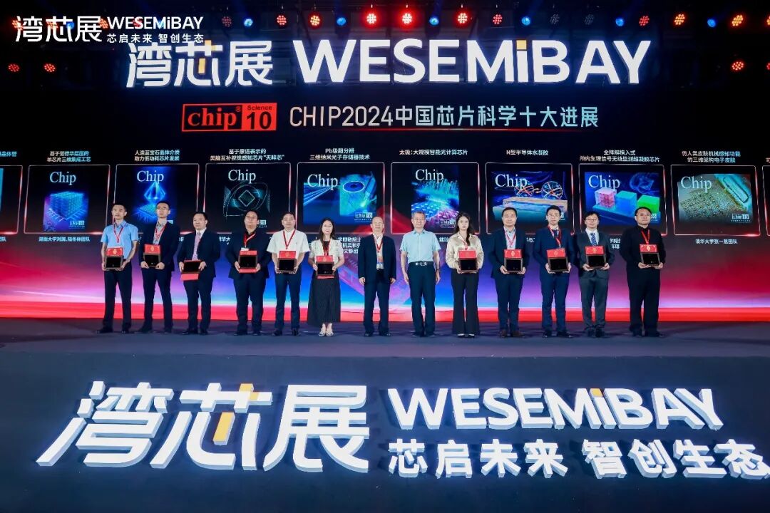 定档!Chip 2025年度中国芯片科学十大进展将于10月14-16日在深圳湾芯展发布!图4
