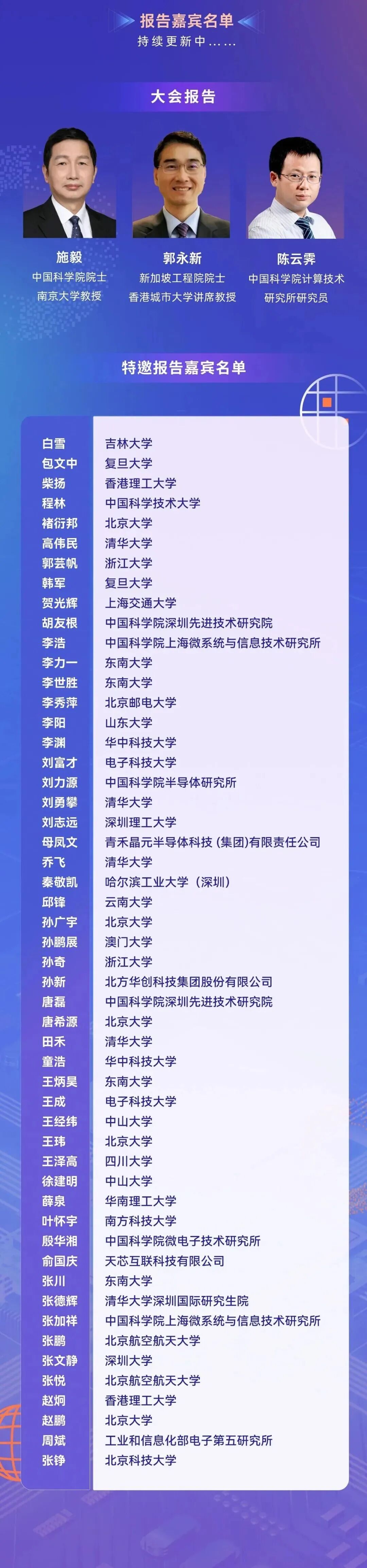 定档!Chip 2025年度中国芯片科学十大进展将于10月14-16日在深圳湾芯展发布!图7