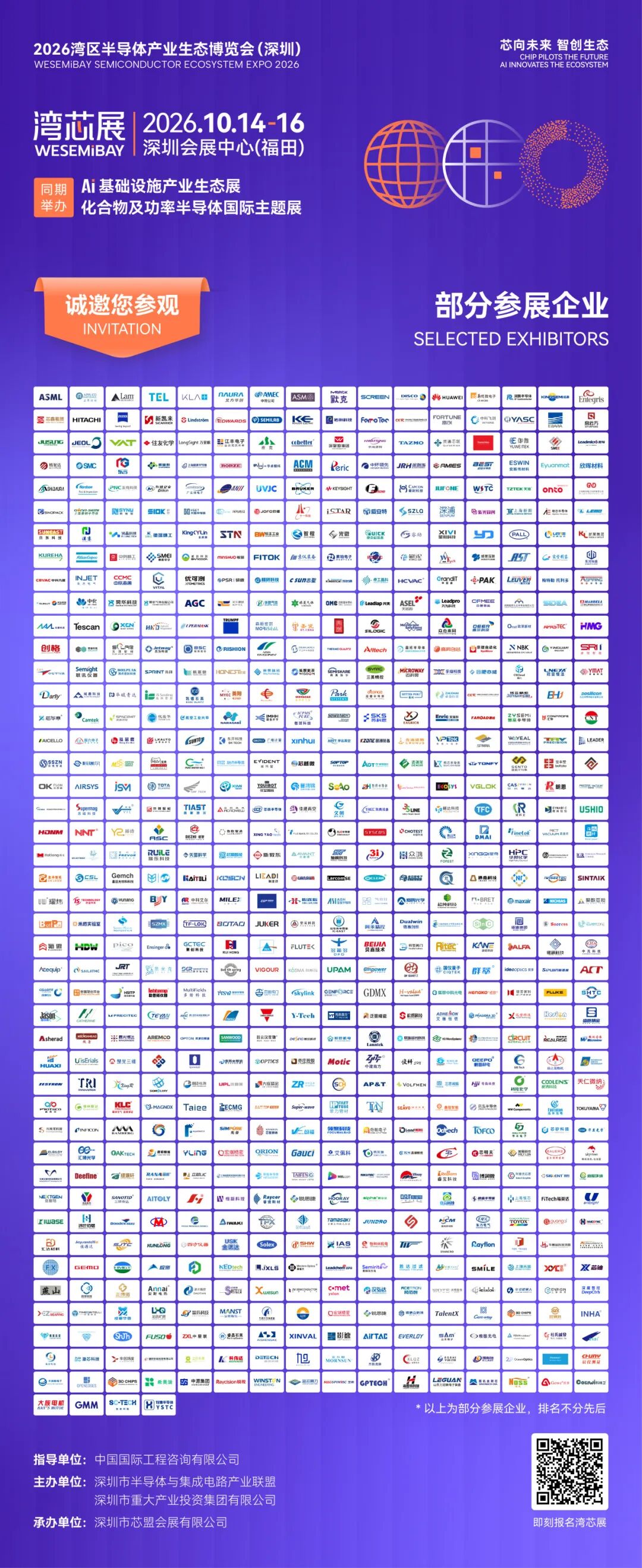 定档!Chip 2025年度中国芯片科学十大进展将于10月14-16日在深圳湾芯展发布!图9