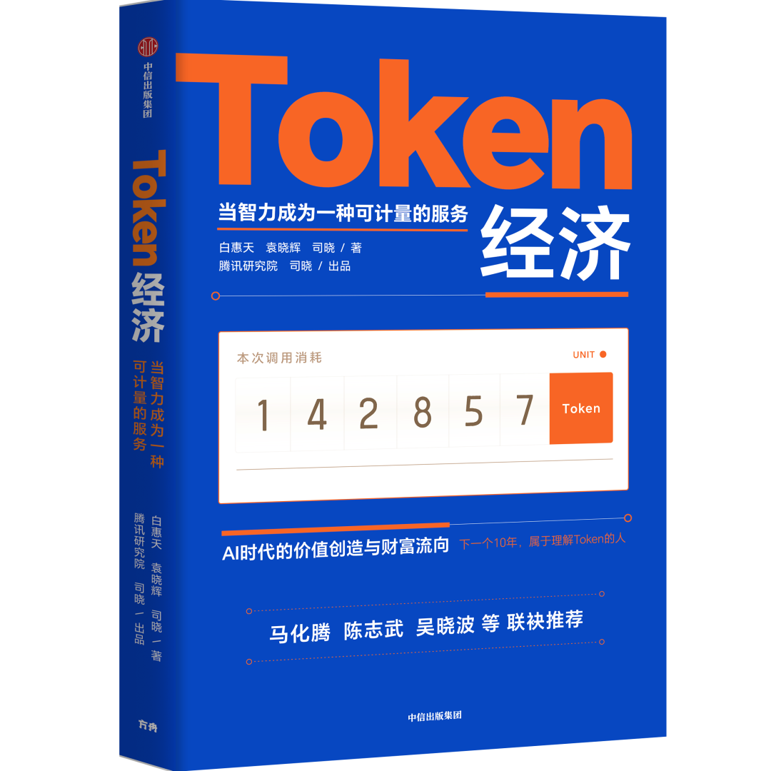 理解 Token， 才能理解 AI 经济图4