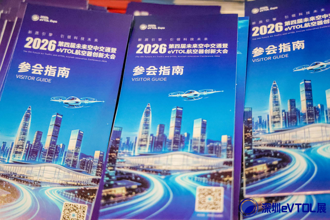聚势低空,共见未来!2026深圳eVTOL展圆满闭幕,雨飞工作室是展会合作媒体之一图4