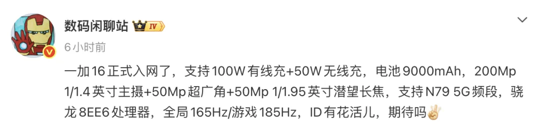 一加16三款配色亮相｜小米18Pro系列官宣搭载防窥屏图3