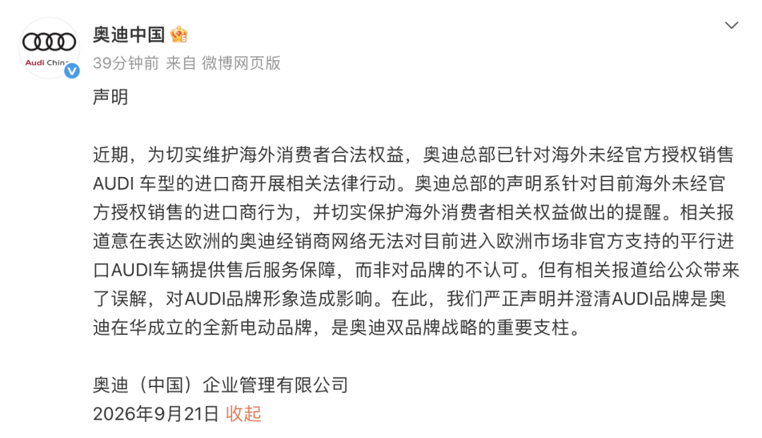 德国总部不认可AUDI？奥迪中国澄清图2