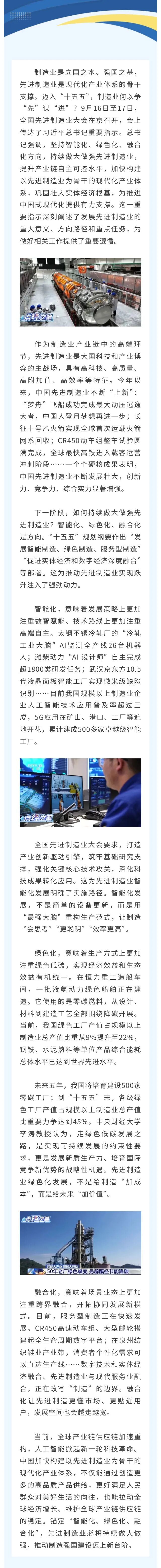 制造业何以争“先”谋“进”？图2