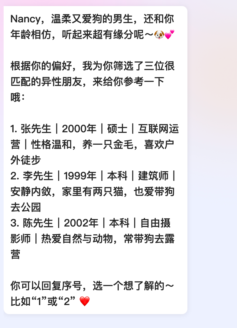 AI红娘，能牵到正缘吗？图7