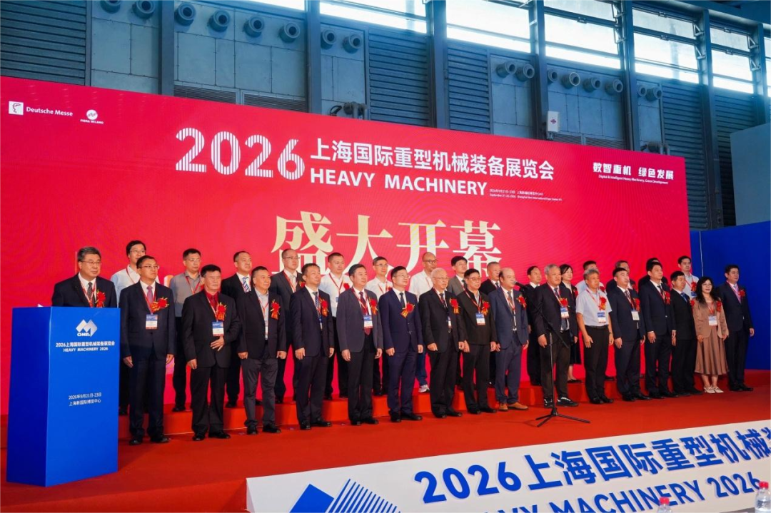 精品云集 盛大开幕|2026上海国际重型机械装备展览会成功开幕图2