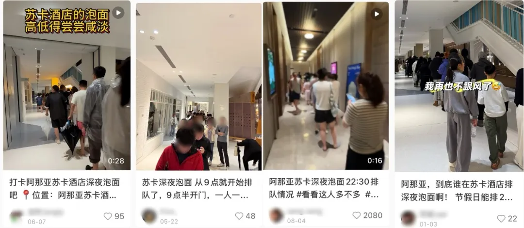 阿那亚,中产渡劫,网红狂欢图7