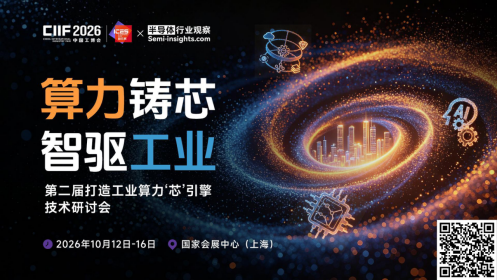 展商名录公布！2026中国工博会集成电路展（国芯展）展前指南速看！图36