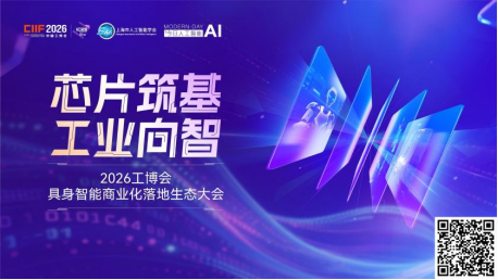 展商名录公布！2026中国工博会集成电路展（国芯展）展前指南速看！图60