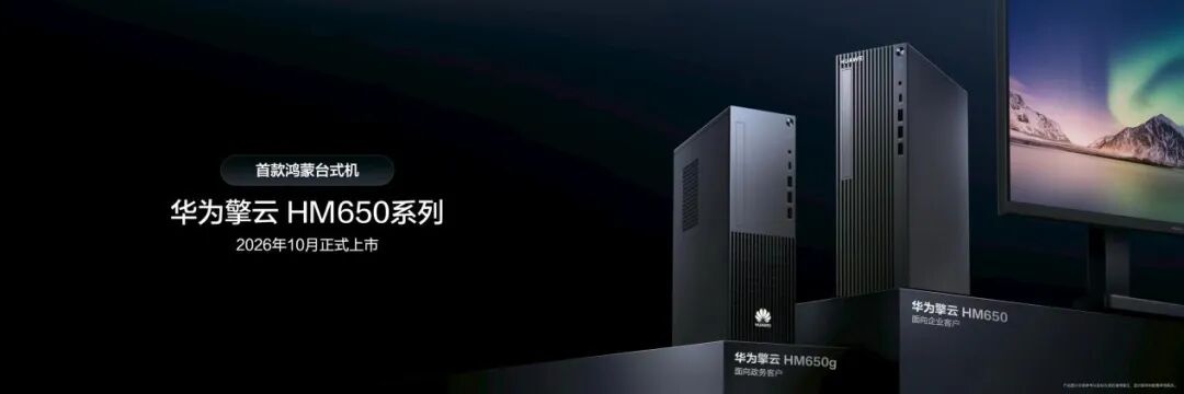 华为鸿蒙电脑拿下央企大单!图1