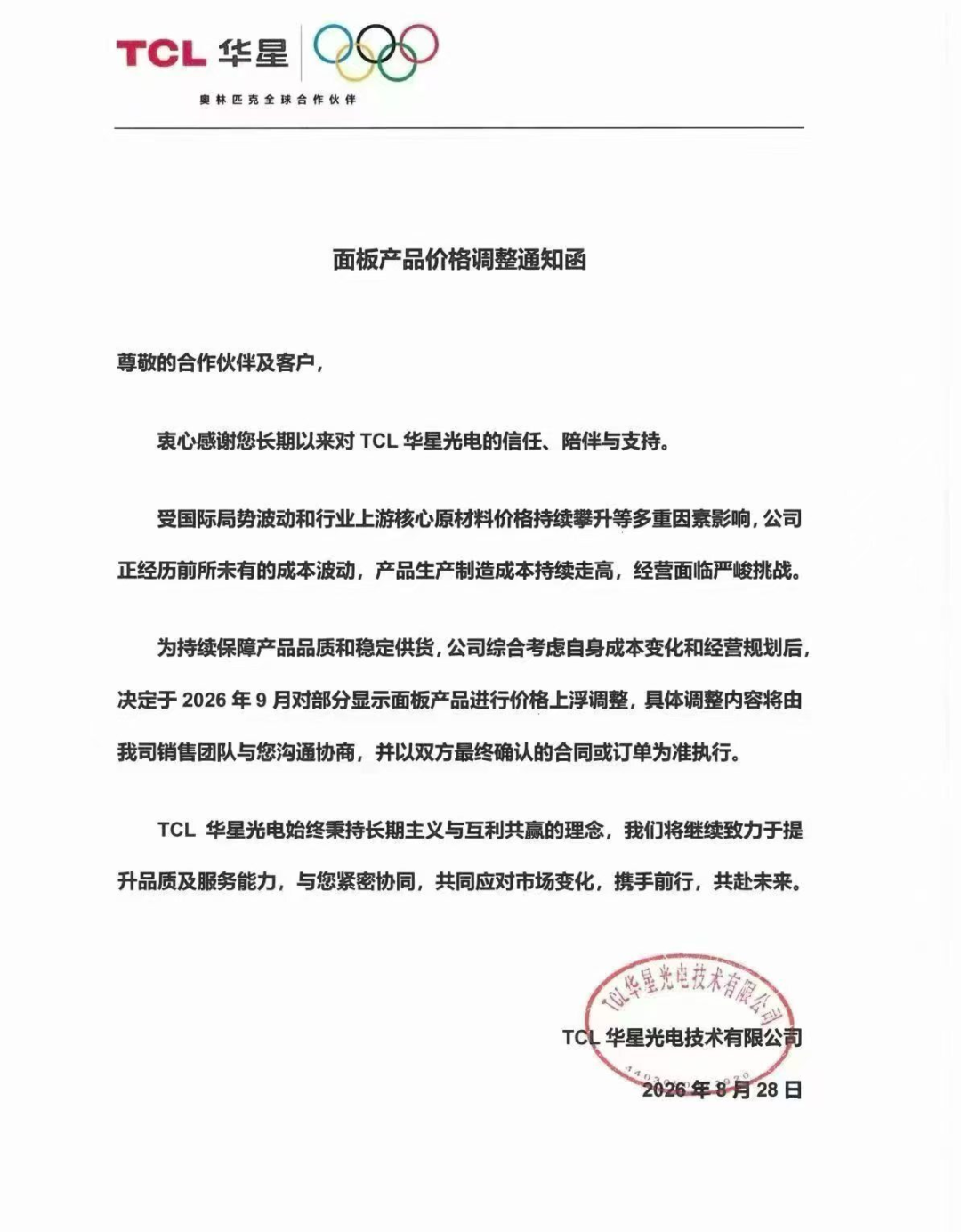 国产三大面板厂宣布涨价图4