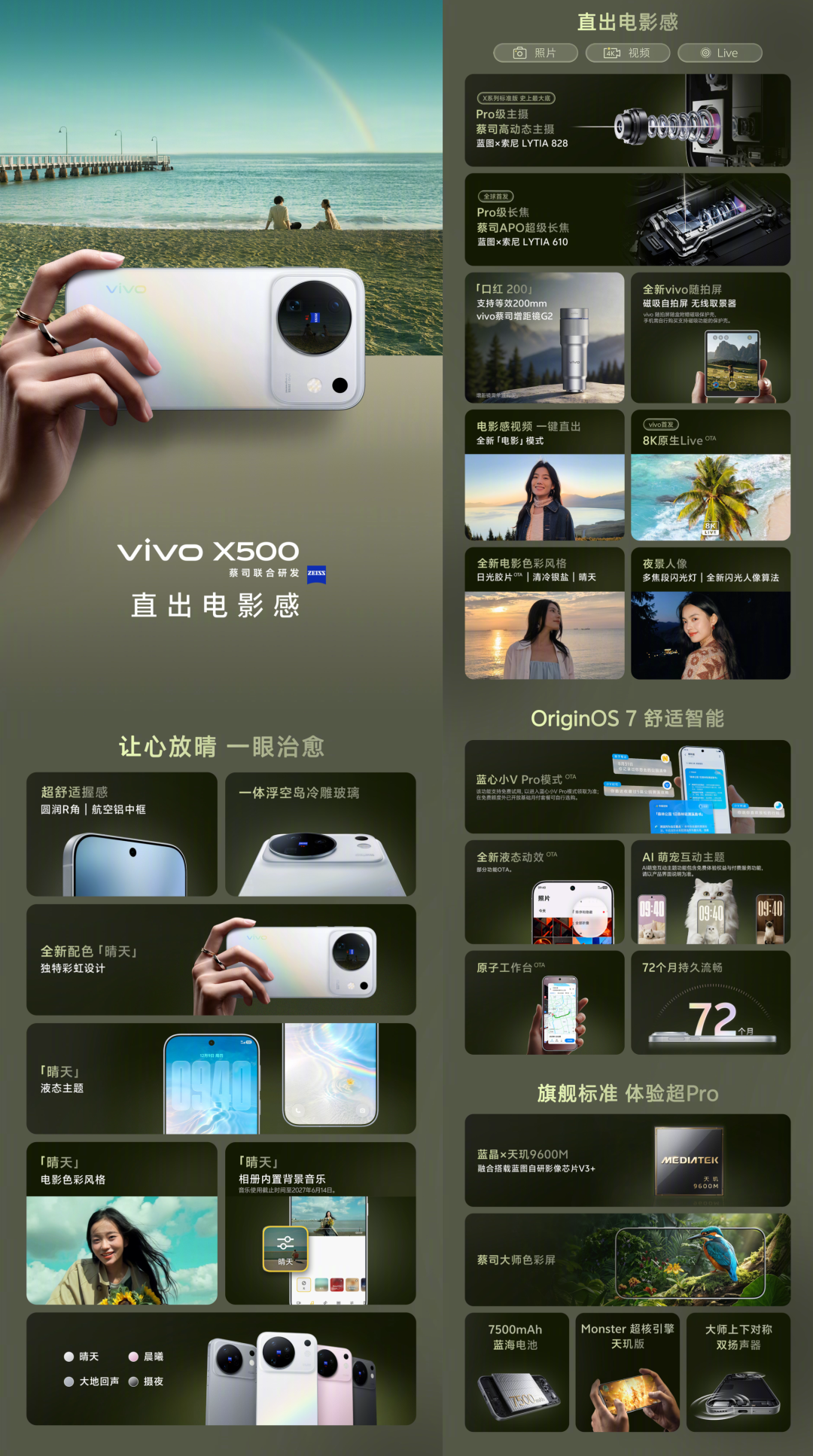 5499起 vivoX500系列发布｜华为Mate90四款机型SKU曝光图1