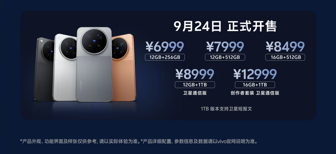 5499起 vivoX500系列发布｜华为Mate90四款机型SKU曝光图6